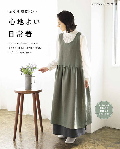 【書籍】心地よい日常着(S8079)