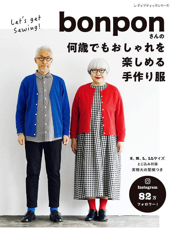 【書籍】bonponさんの何歳でもおしゃれを楽しめる手作り服(S8095)