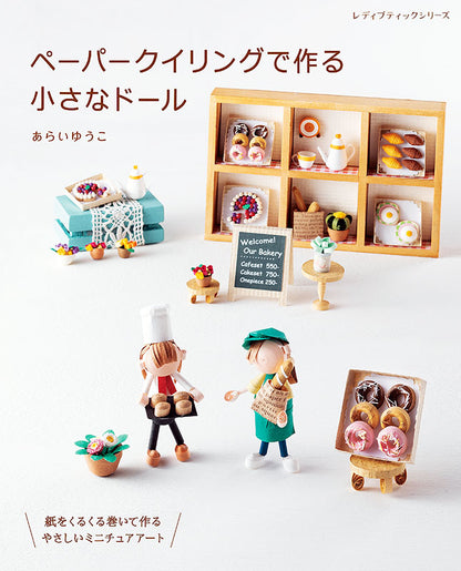 【書籍】ペーパークイリングで作る小さなドール(S8102)