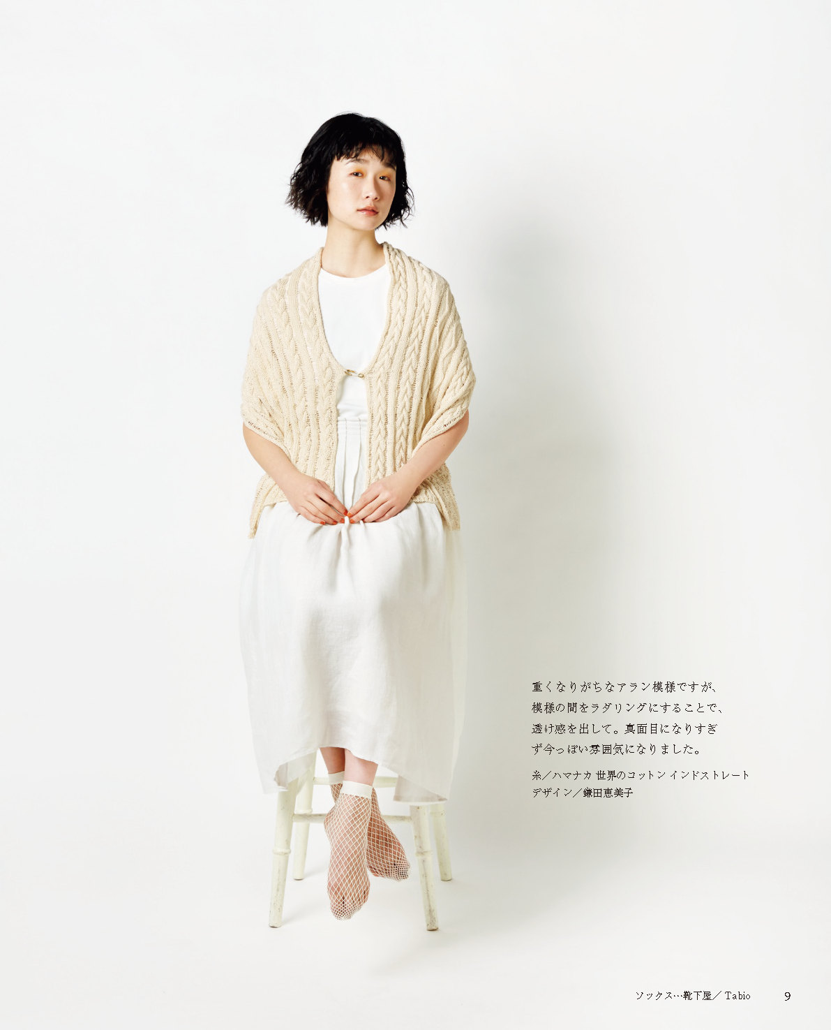 【書籍】軽やかに纏う手編みのストール(S8103)