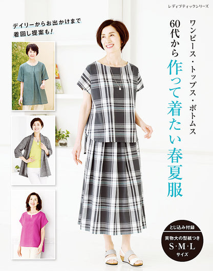 【書籍】60代から作って着たい春夏服(S8110)