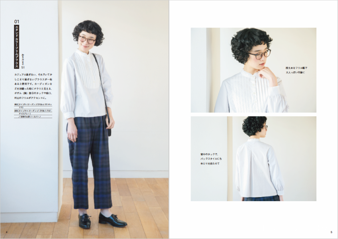 【書籍】作り続けたい 大人のワードローブ(S8115)