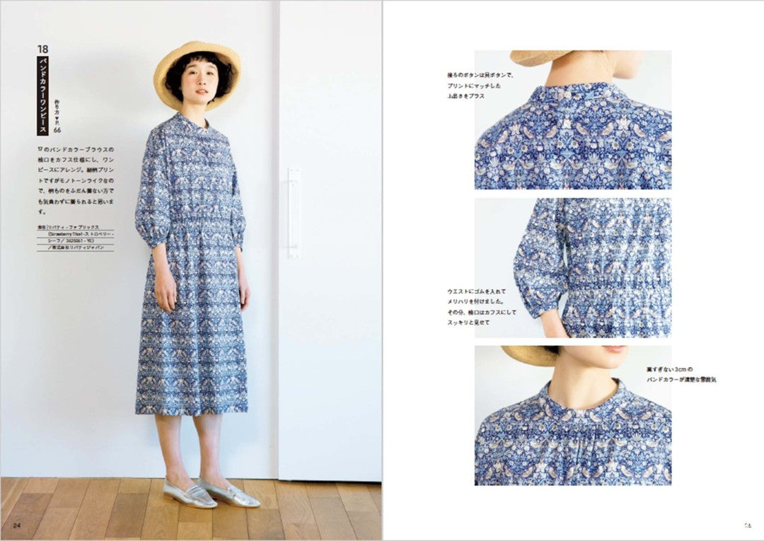 【書籍】作り続けたい 大人のワードローブ(S8115)