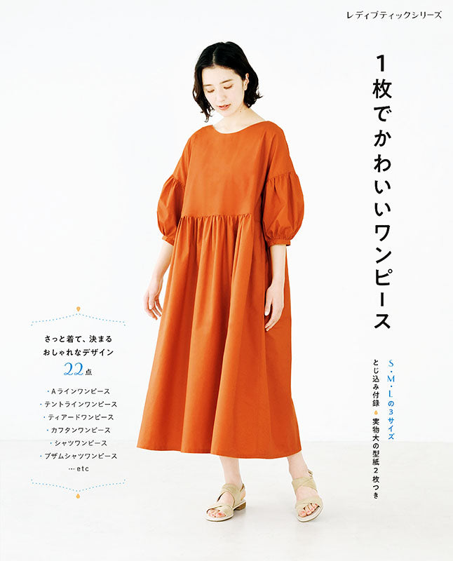 【書籍】1枚でかわいいワンピース(S8129)