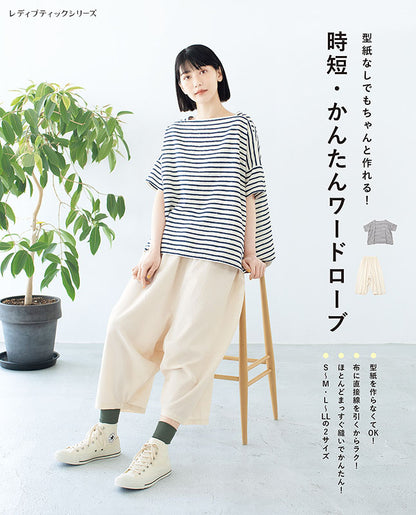 【書籍】時短・かんたんワードローブ(S8132)