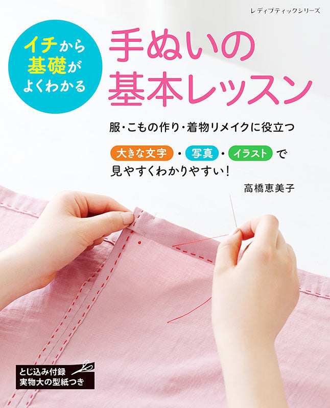 【書籍】手ぬいの基本レッスン(S8145)