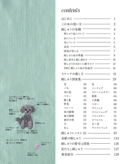 【書籍】刺しゅうのレッスンと図案集(S8146)