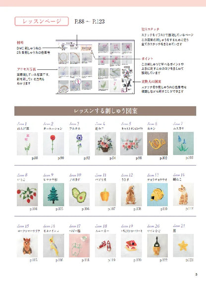 【書籍】刺しゅうのレッスンと図案集(S8146)