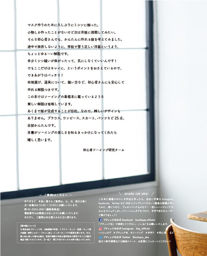 【書籍】初心者さんのためのかんたん服作りバイブル(S8149)