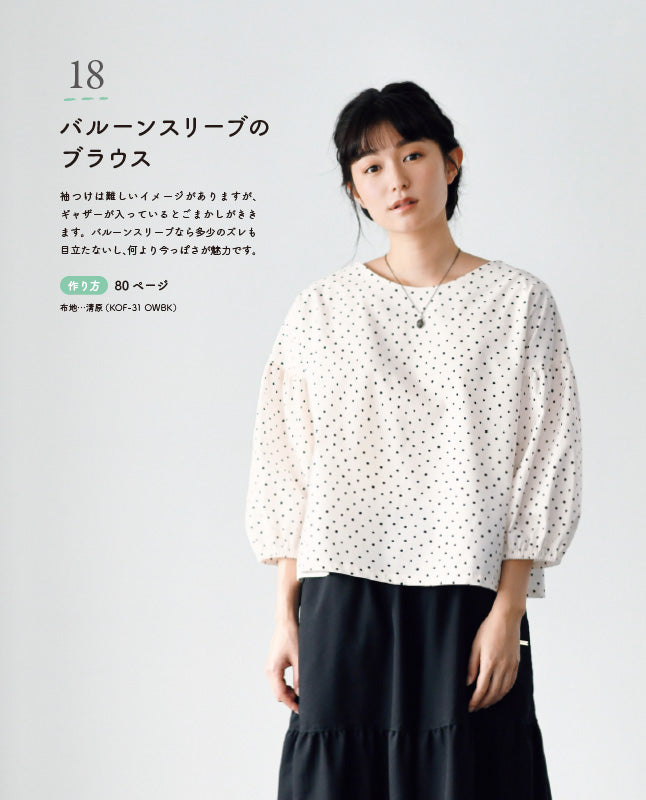 【書籍】初心者さんのためのかんたん服作りバイブル(S8149)