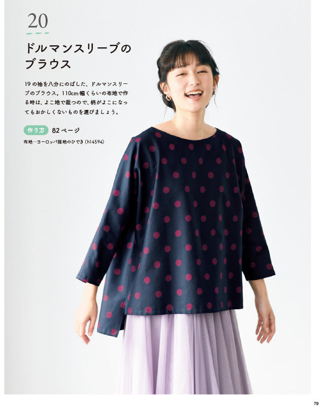 【書籍】初心者さんのためのかんたん服作りバイブル(S8149)