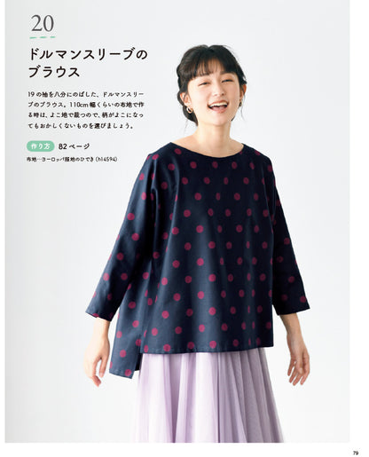 【書籍】初心者さんのためのかんたん服作りバイブル(S8149)