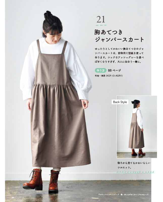 【書籍】初心者さんのためのかんたん服作りバイブル(S8149)