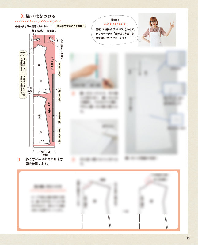 【書籍】初心者さんのためのかんたん服作りバイブル(S8149)