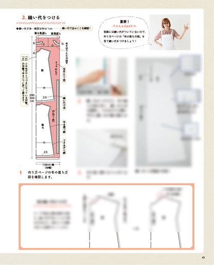 【書籍】初心者さんのためのかんたん服作りバイブル(S8149)
