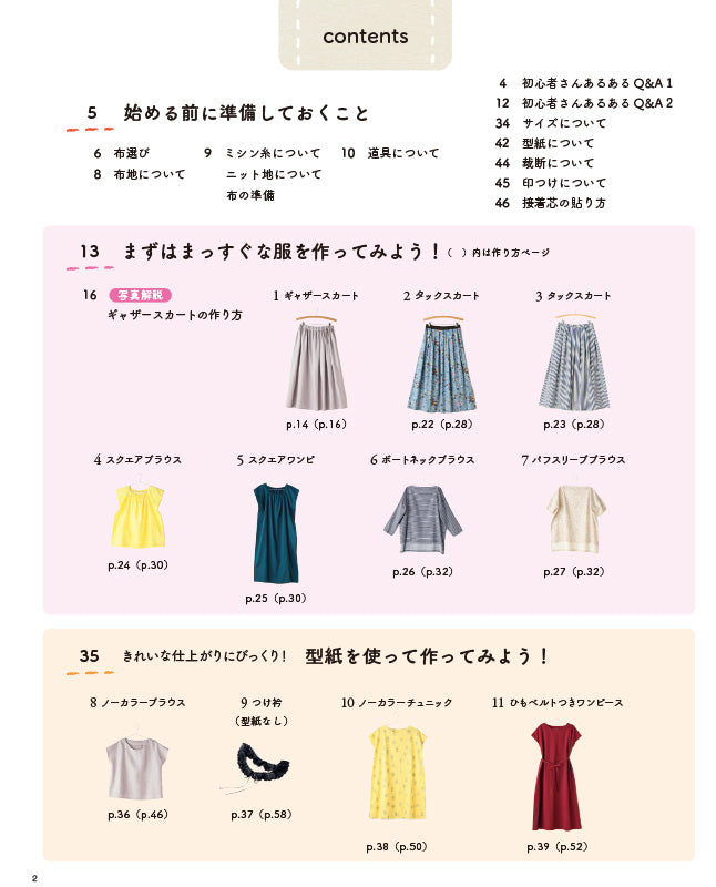 【書籍】初心者さんのためのかんたん服作りバイブル(S8149)