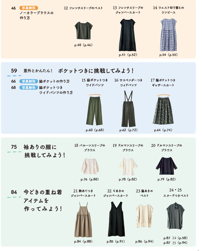【書籍】初心者さんのためのかんたん服作りバイブル(S8149)
