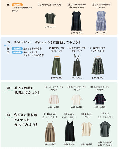 【書籍】初心者さんのためのかんたん服作りバイブル(S8149)