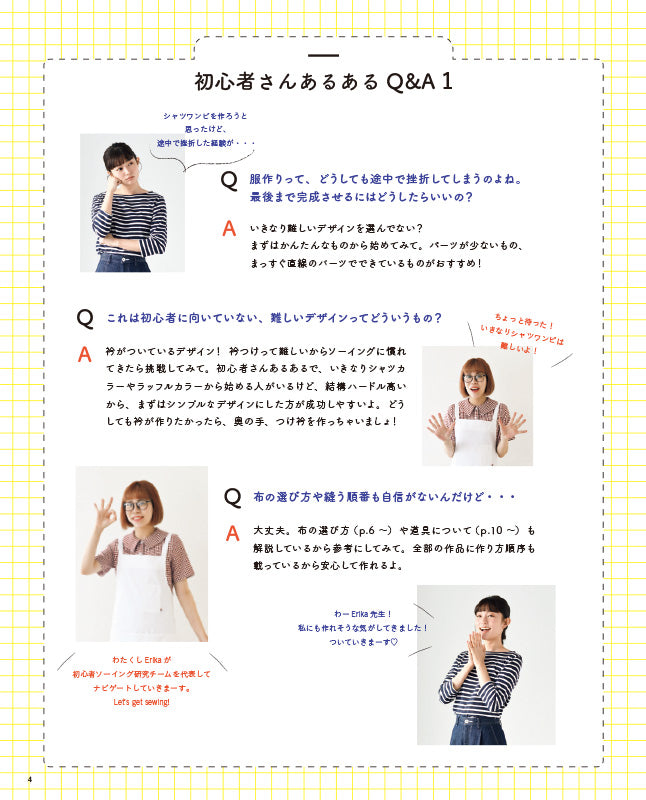 【書籍】初心者さんのためのかんたん服作りバイブル(S8149)