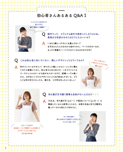 【書籍】初心者さんのためのかんたん服作りバイブル(S8149)