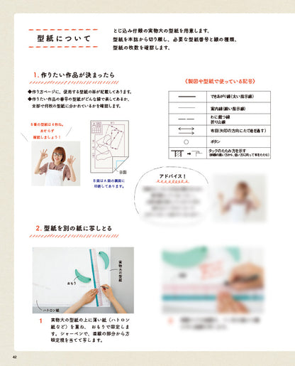 【書籍】初心者さんのためのかんたん服作りバイブル(S8149)