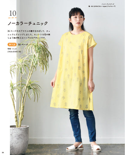 【書籍】初心者さんのためのかんたん服作りバイブル(S8149)