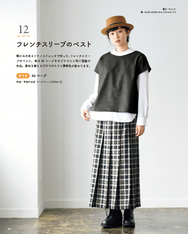 書籍】初心者さんのためのかんたん服作りバイブル(S8149) – ブティック