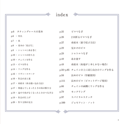 【書籍】タティングレース手習い帖(S8160)