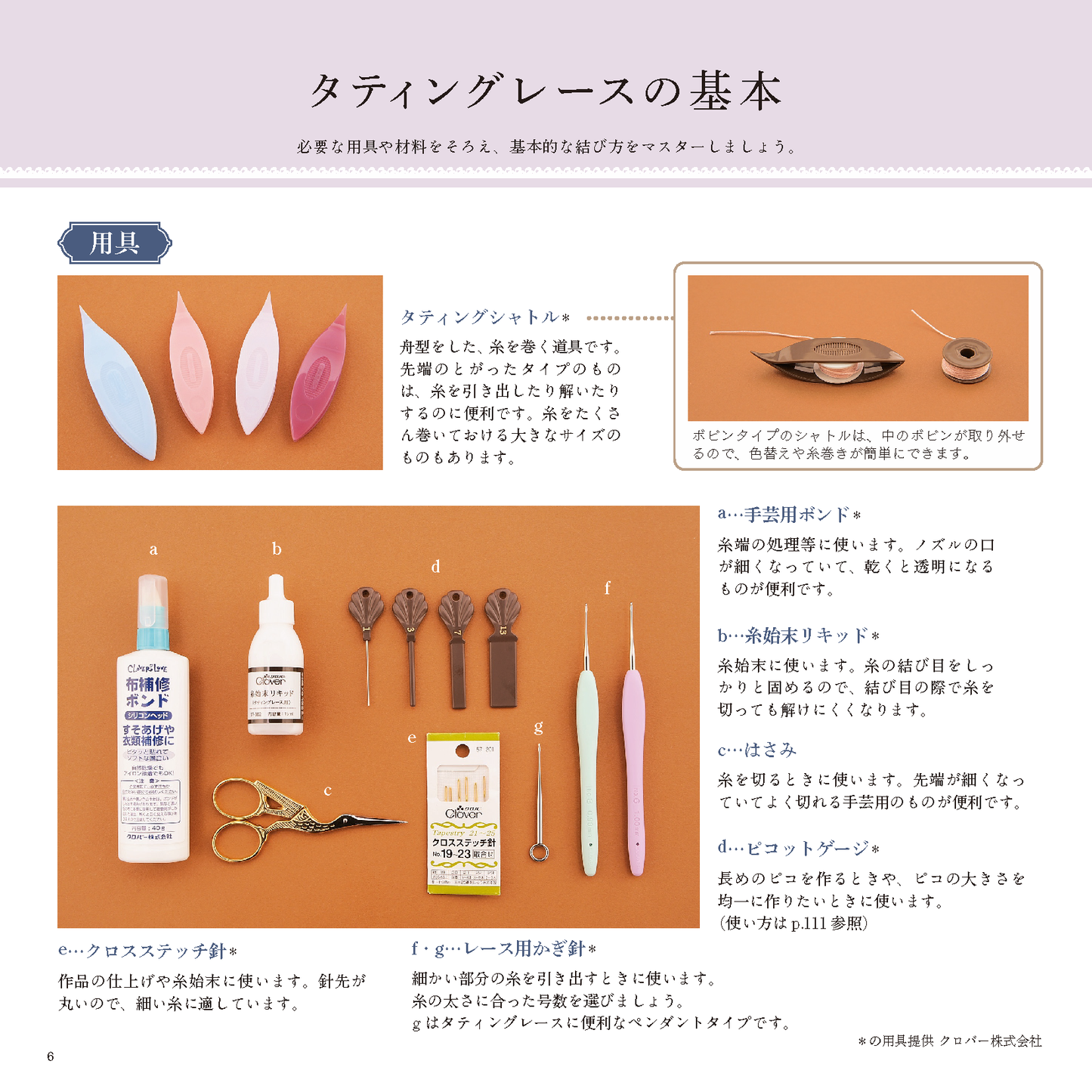 【書籍】タティングレース手習い帖(S8160)
