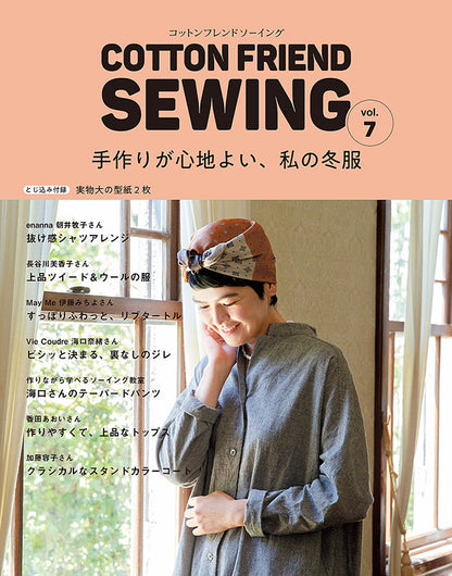 【書籍】COTTON FRIEND SEWING　vol.7(S8182)