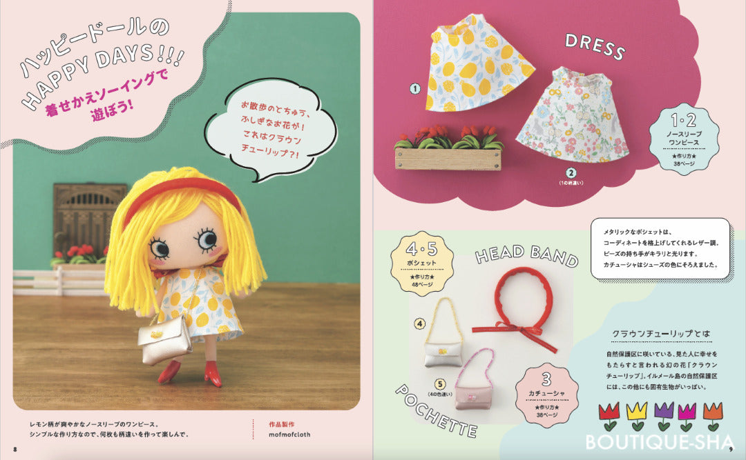 ৶ꕤ७　ハンドメイド　イーマリー　HAPIKO_U ✿さま専用 サプライズHAPPYDOLL – ILEMER公式オンラインストア