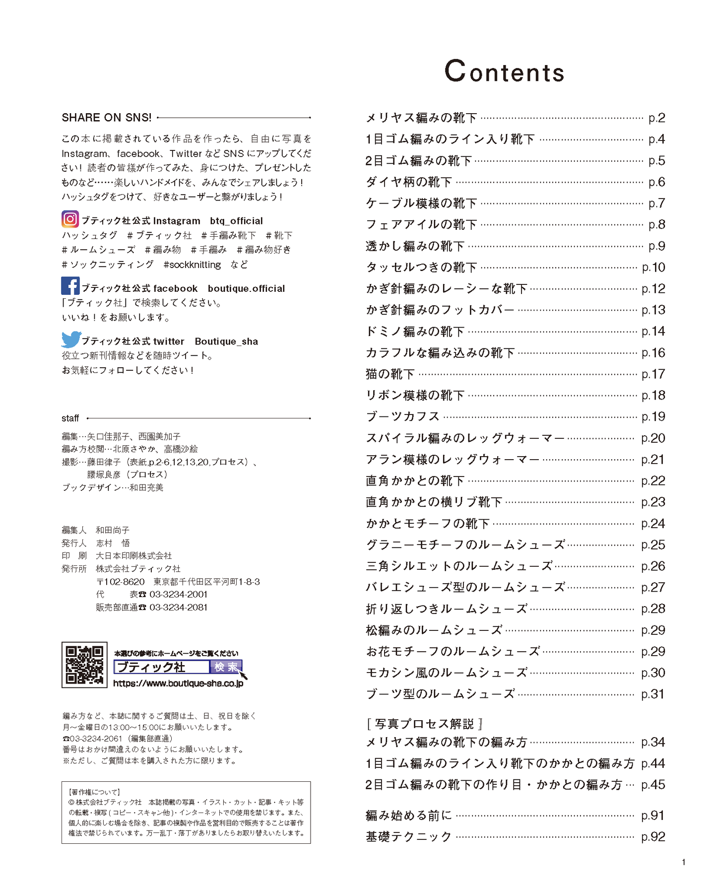 【書籍】気軽に編める靴下とルームシューズ(S8196)