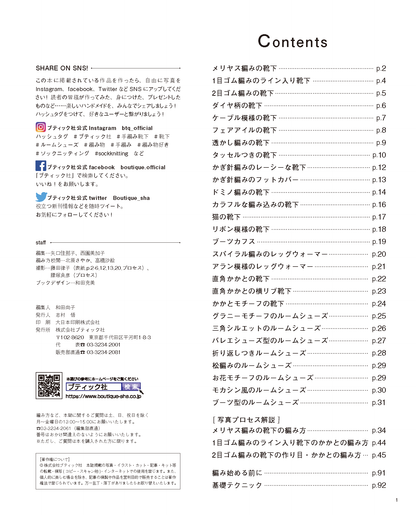 【書籍】気軽に編める靴下とルームシューズ(S8196)
