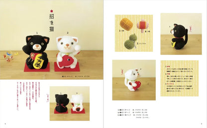 【書籍】改訂版 縁起もののあみぐるみ(S8215)