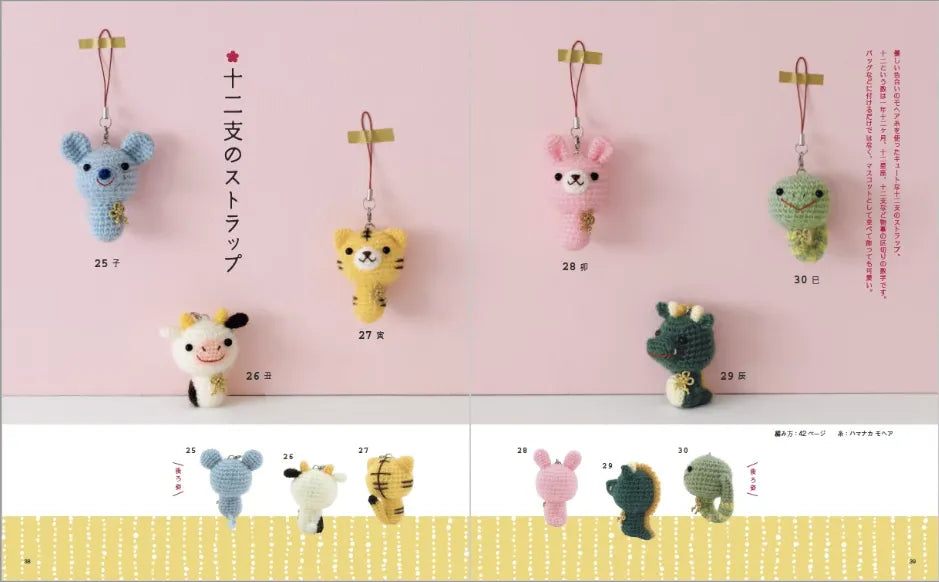 【書籍】改訂版 縁起もののあみぐるみ(S8215)