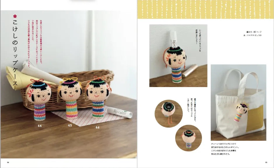 【書籍】改訂版 縁起もののあみぐるみ(S8215)