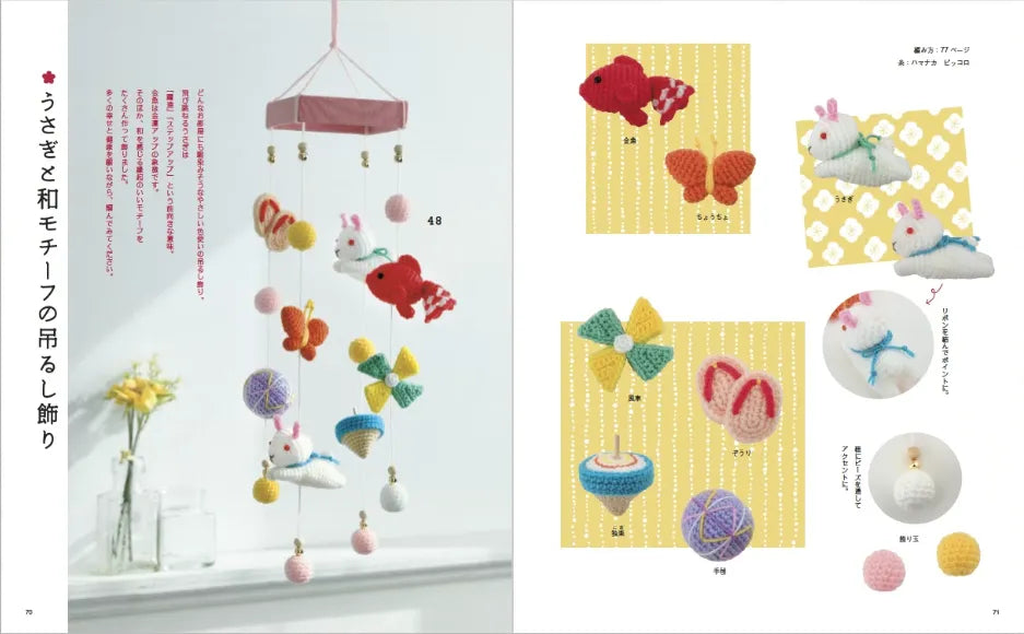 【書籍】改訂版 縁起もののあみぐるみ(S8215)