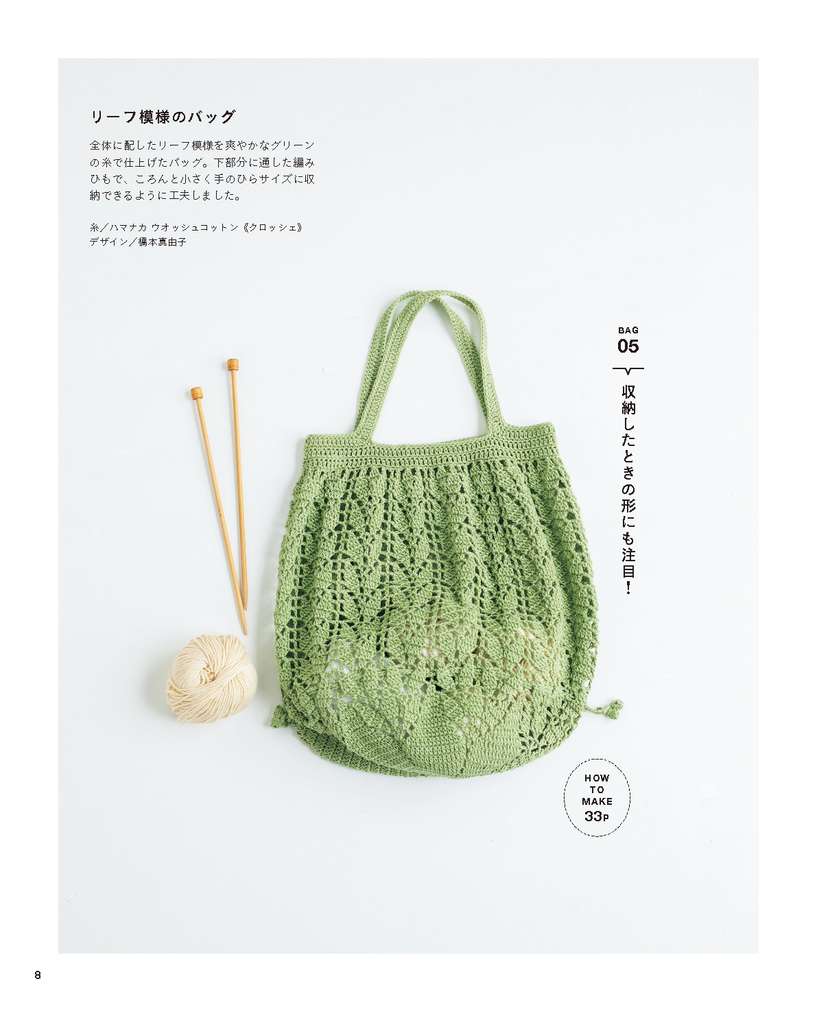 【書籍】かぎ針編みのエコバッグとデイリーバッグ(S8220)
