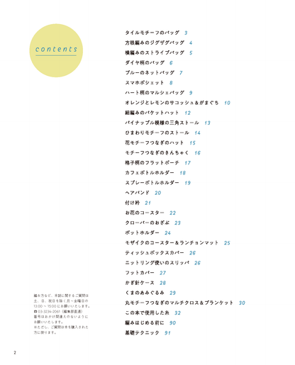【書籍】かぎ針編みの夏こもの(S8237)