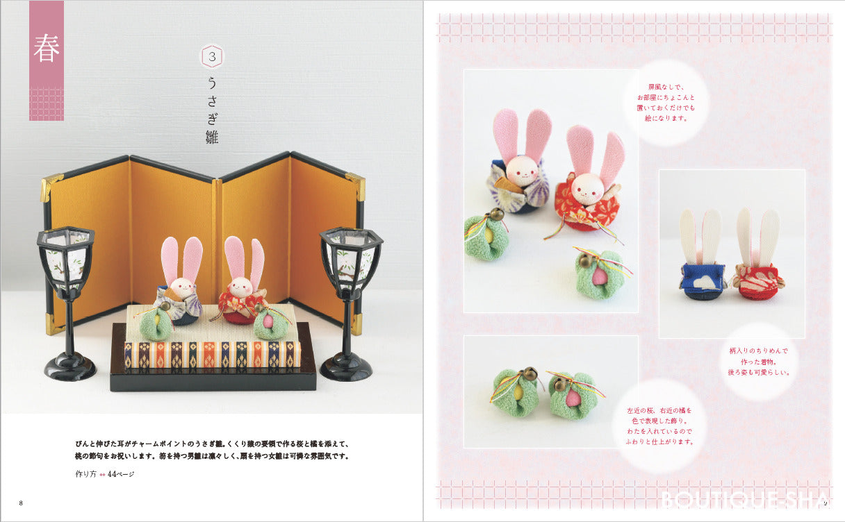 【書籍】ミニチュアのちりめん細工(S8244)