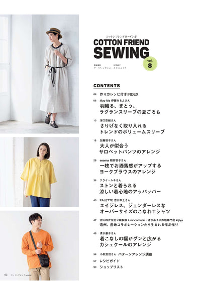 【書籍】COTTON FRIEND SEWING vol.8(S8253)