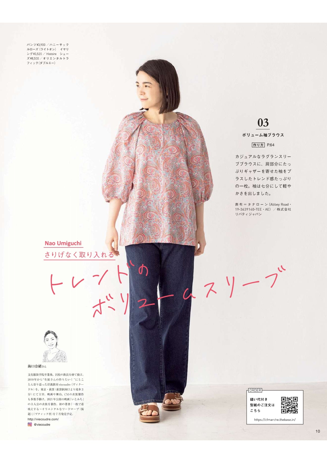 【書籍】COTTON FRIEND SEWING vol.8(S8253)
