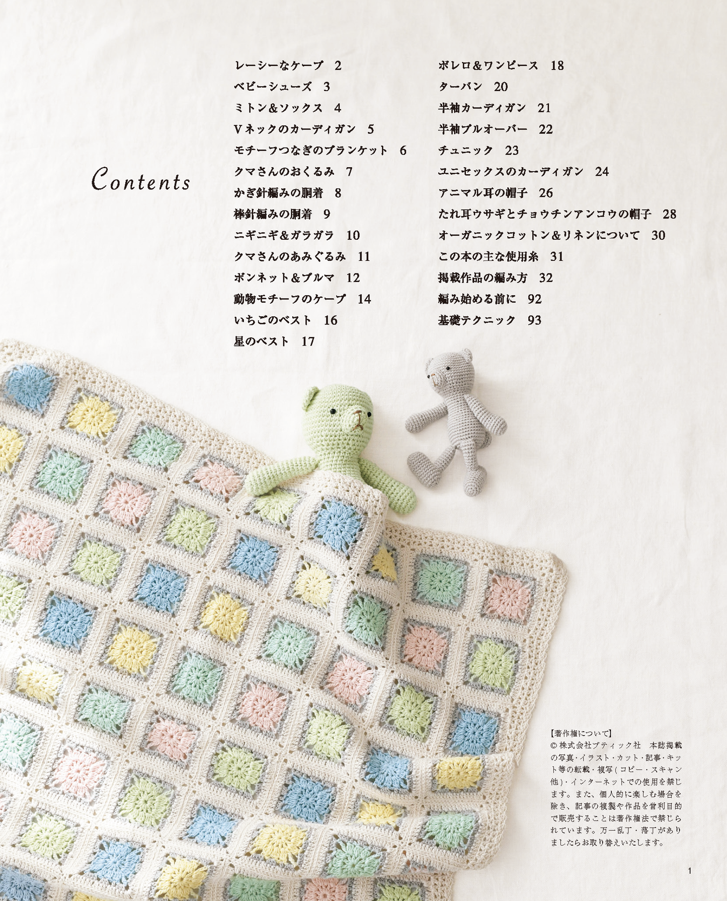 【書籍】オーガニックコットンのやさしいベビーニット(S8256)