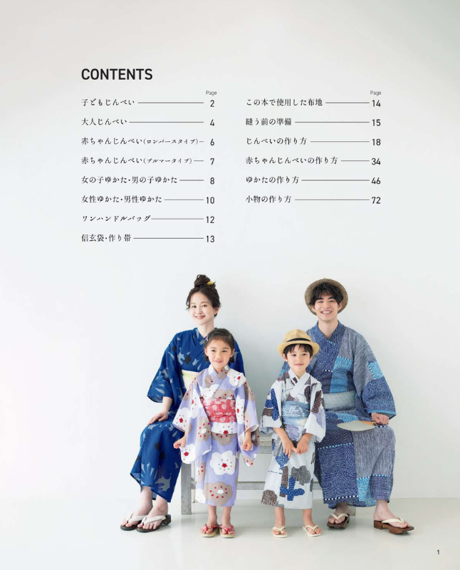 【書籍】家族みんなのじんべい＆ゆかた(S8258)