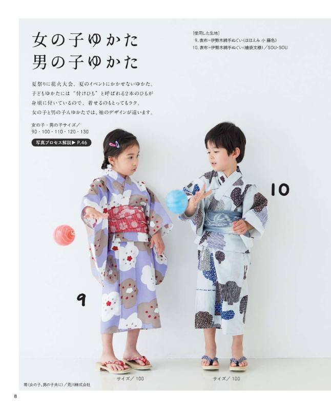【書籍】家族みんなのじんべい＆ゆかた(S8258)