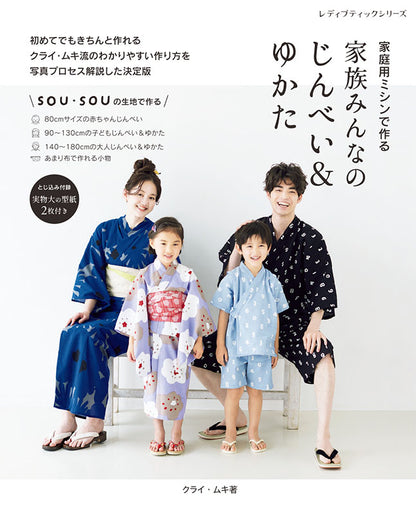 【書籍】家族みんなのじんべい＆ゆかた(S8258)