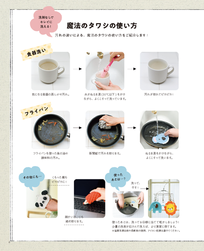 【書籍】動物モチーフの魔法のタワシ(S8264)