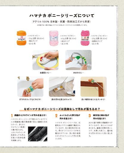 【書籍】動物モチーフの魔法のタワシ(S8264)