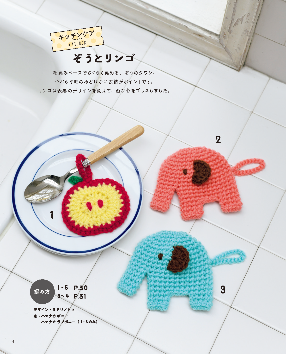 【書籍】動物モチーフの魔法のタワシ(S8264)