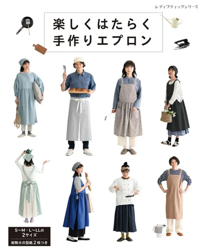 【書籍】楽しくはたらく手作りエプロン(S8271)